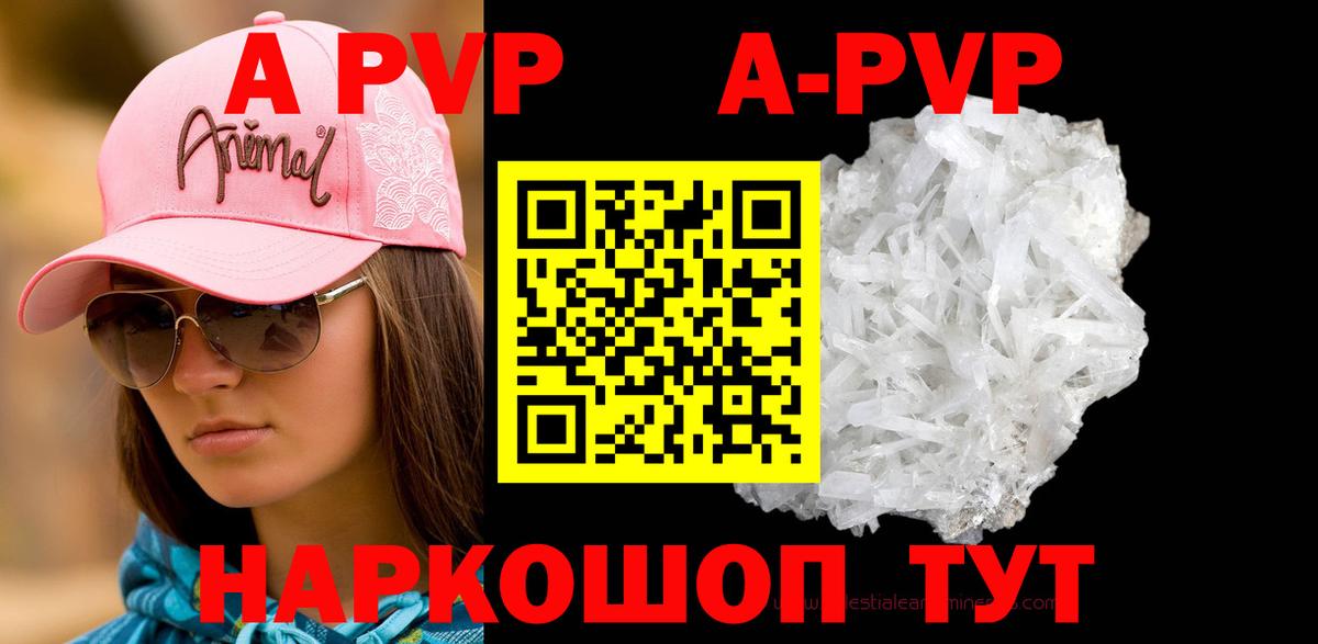 Крымск  Alpha PVP VHQ  Альфа ПВП мука  Alpha PVP кристаллы  Вход с VPN 