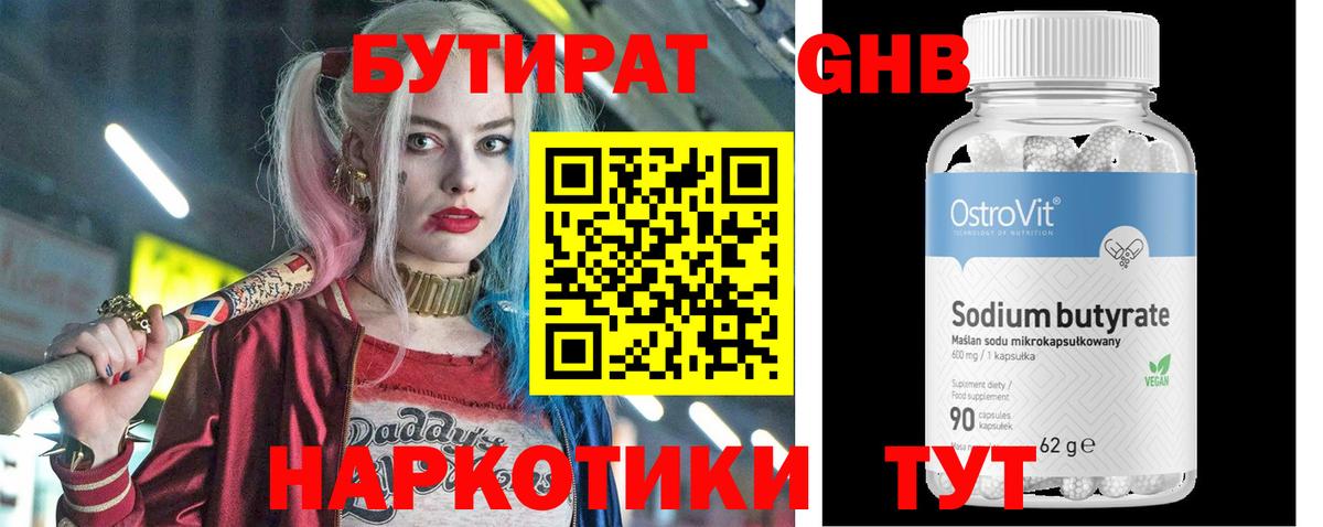 Бутират 99%  Вход с VPN  БУТИРАТ  Крымск 