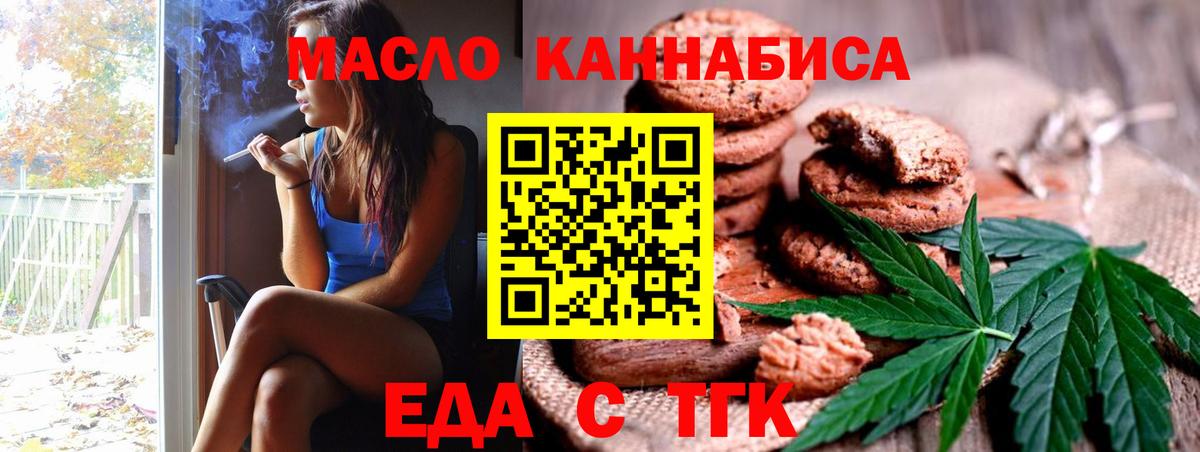 Печенье с ТГК марихуана  Вход с VPN  Крымск 