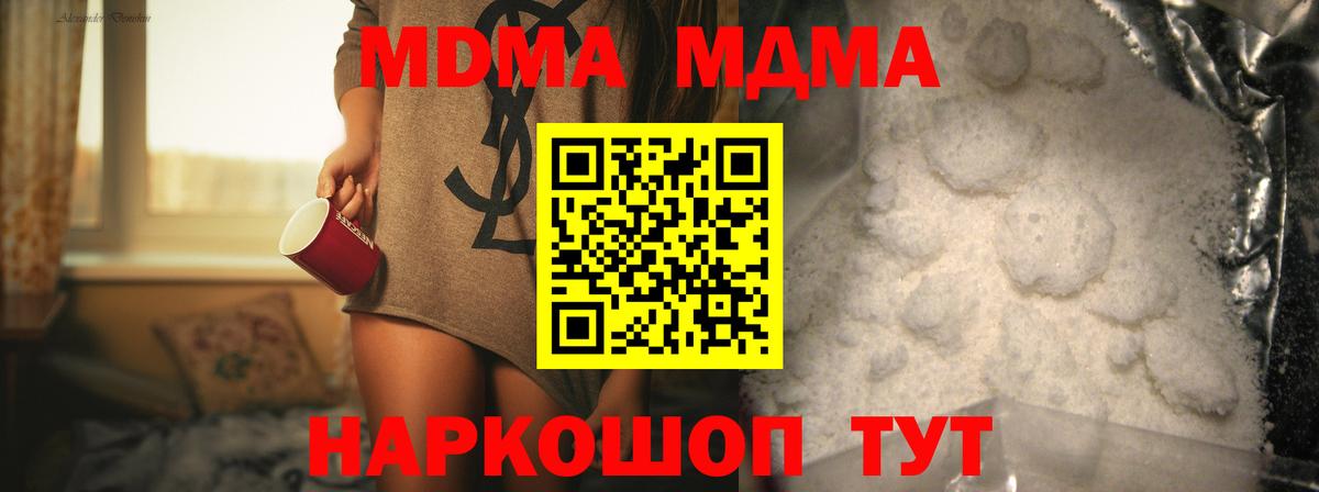 МДМА  МДМА молли  Вход с VPN  МДМА VHQ  Крымск 