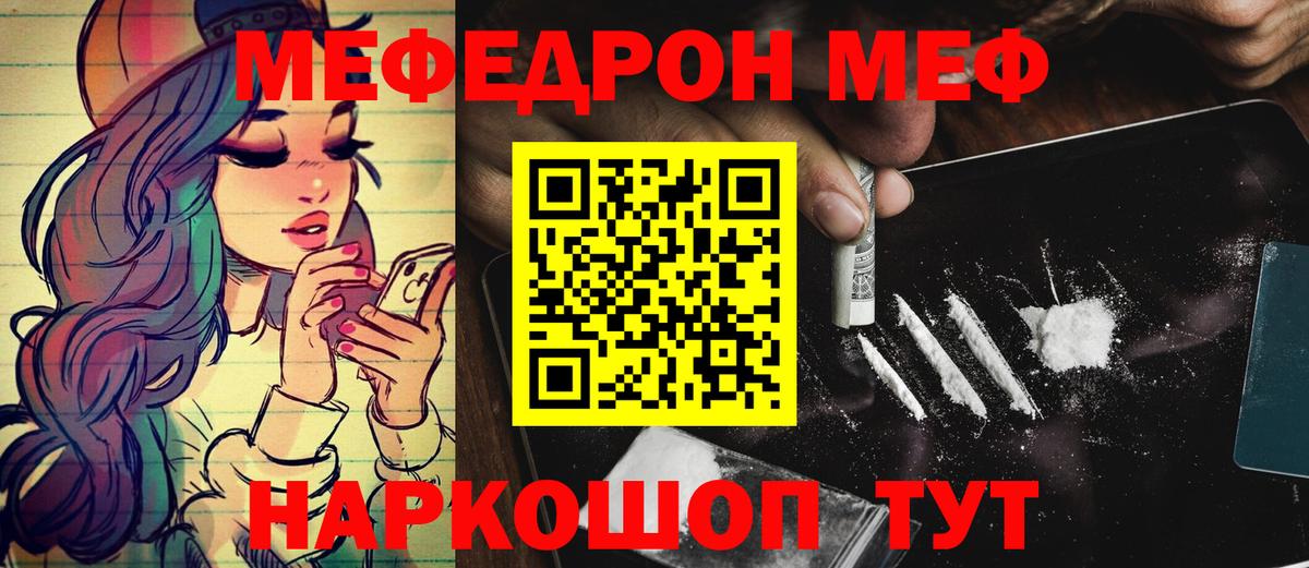 где купить наркотик  Мефедрон mephedrone  Вход с VPN  Мефедрон VHQ  Крымск 